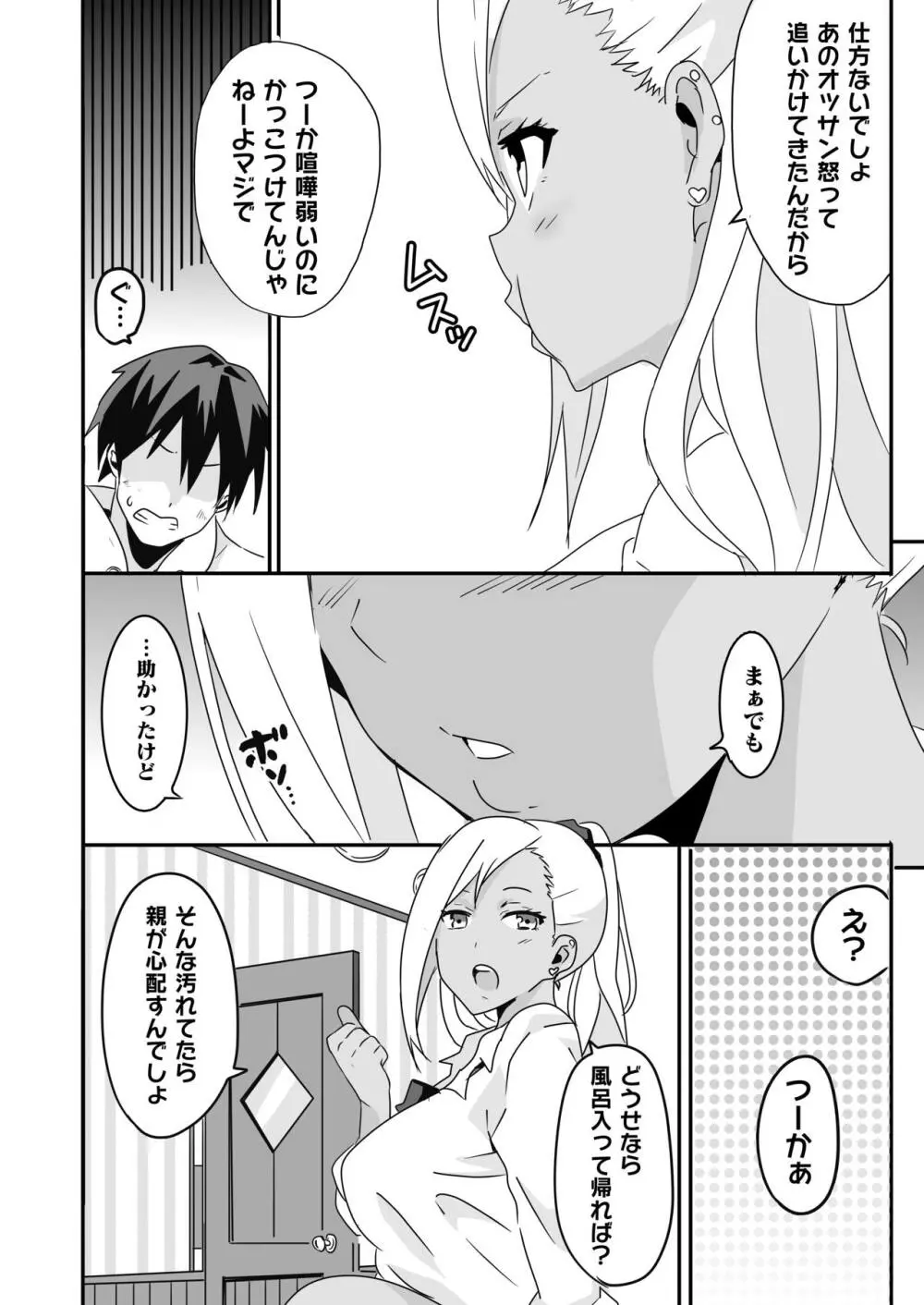 妄想♥学園～ギャル・新堂エリナの場合～ - page8