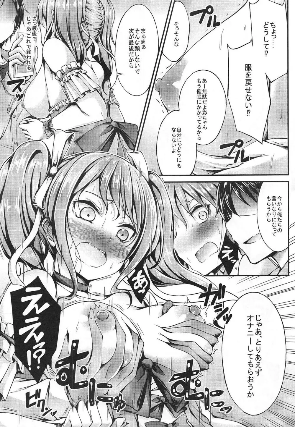 特番催眠アイドル - page4