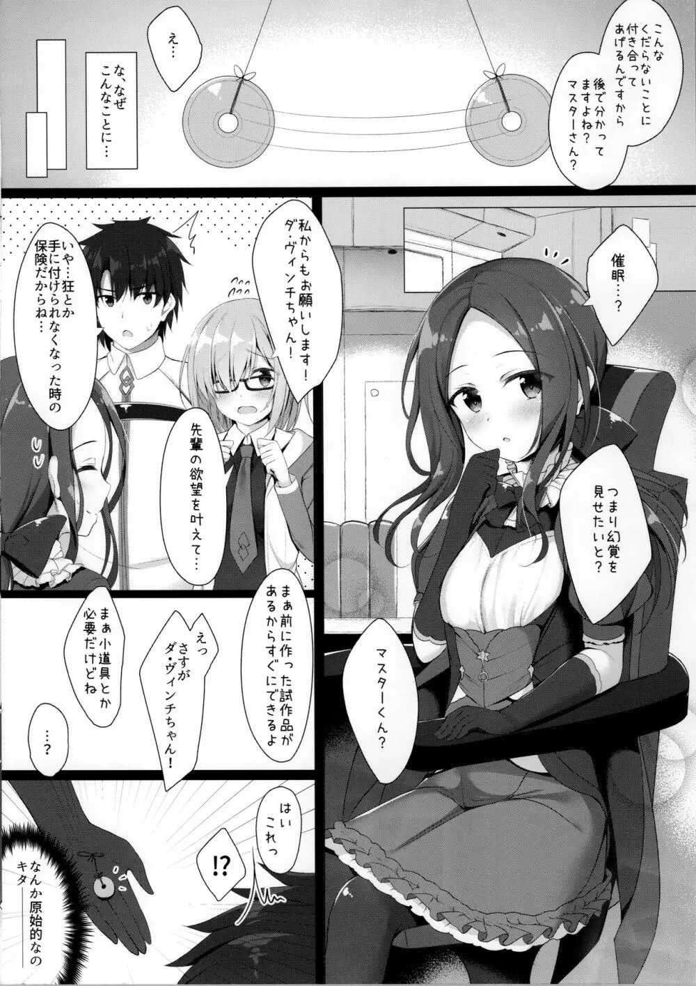 BBちゃんは催眠なんかにぜったいにまけないっ!? - page6