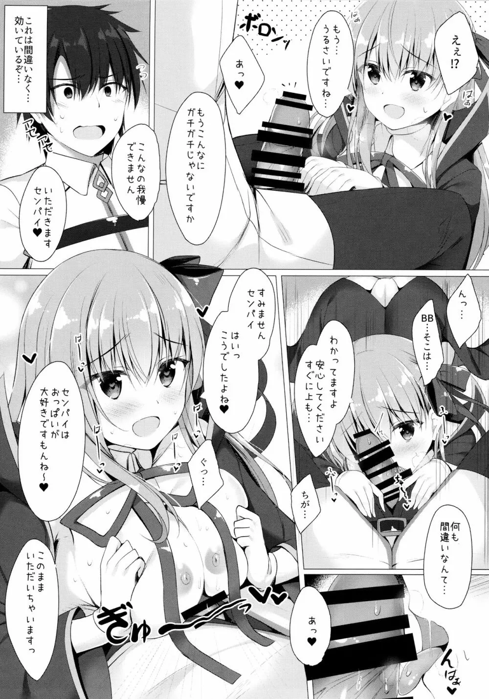 BBちゃんは催眠なんかにぜったいにまけないっ!? - page9