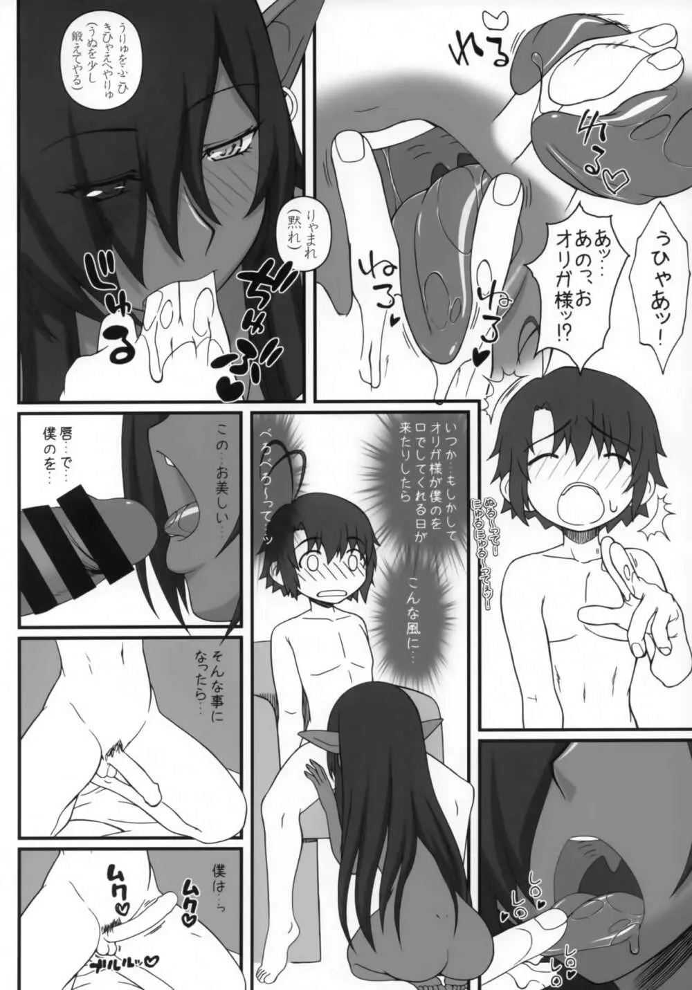 黒の女王の異世界性活2 - page5