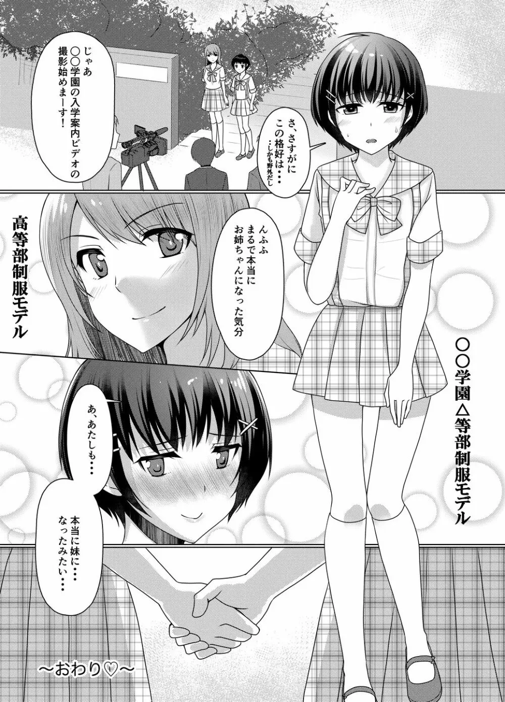 女○服モデル春夢くん - page25