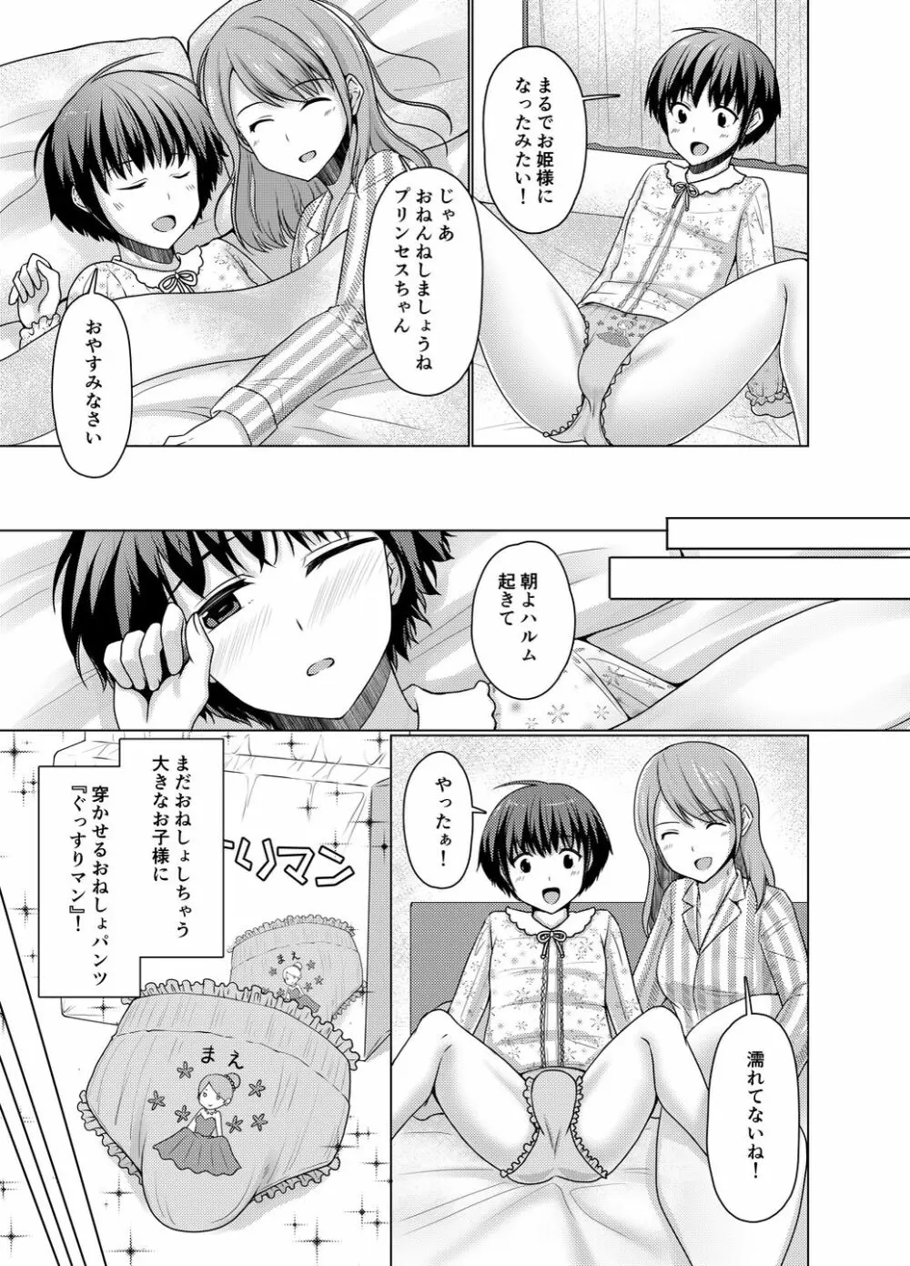 女○服モデル春夢くん - page28