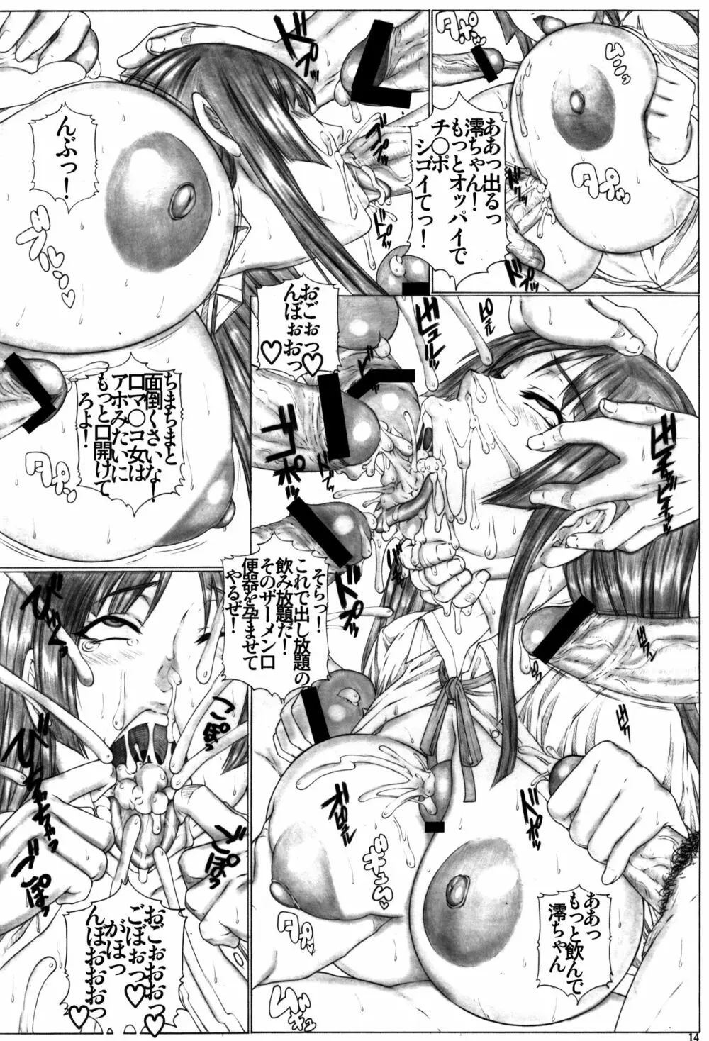 Angel's stroke 59 生食用ミオちゃん! - page15