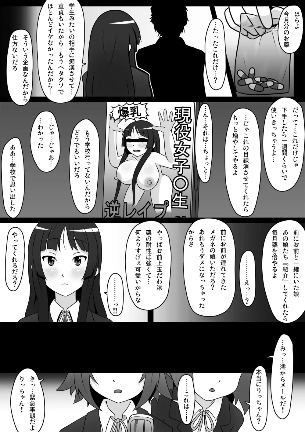 あくおん! - page18