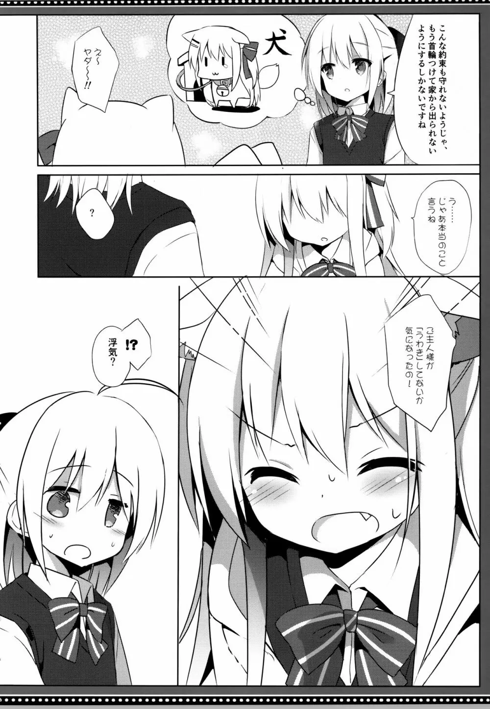 男の娘とこいぬの乱れた性活 5日目 - page10