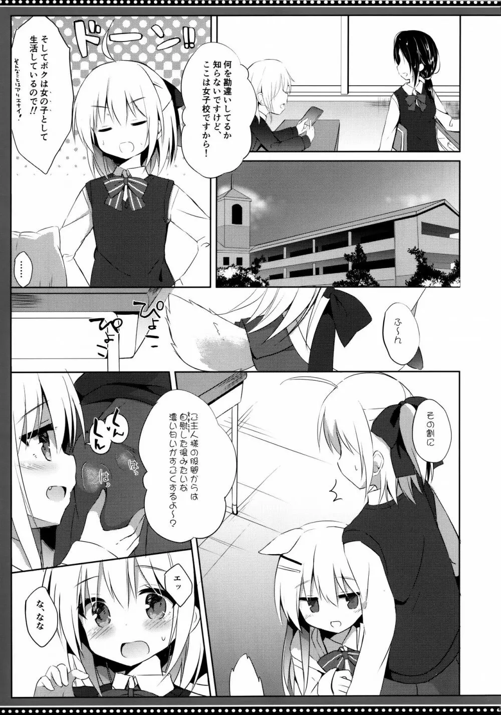 男の娘とこいぬの乱れた性活 5日目 - page11