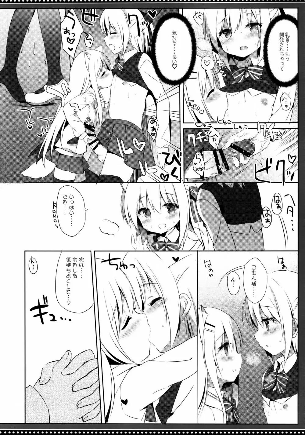 男の娘とこいぬの乱れた性活 5日目 - page16