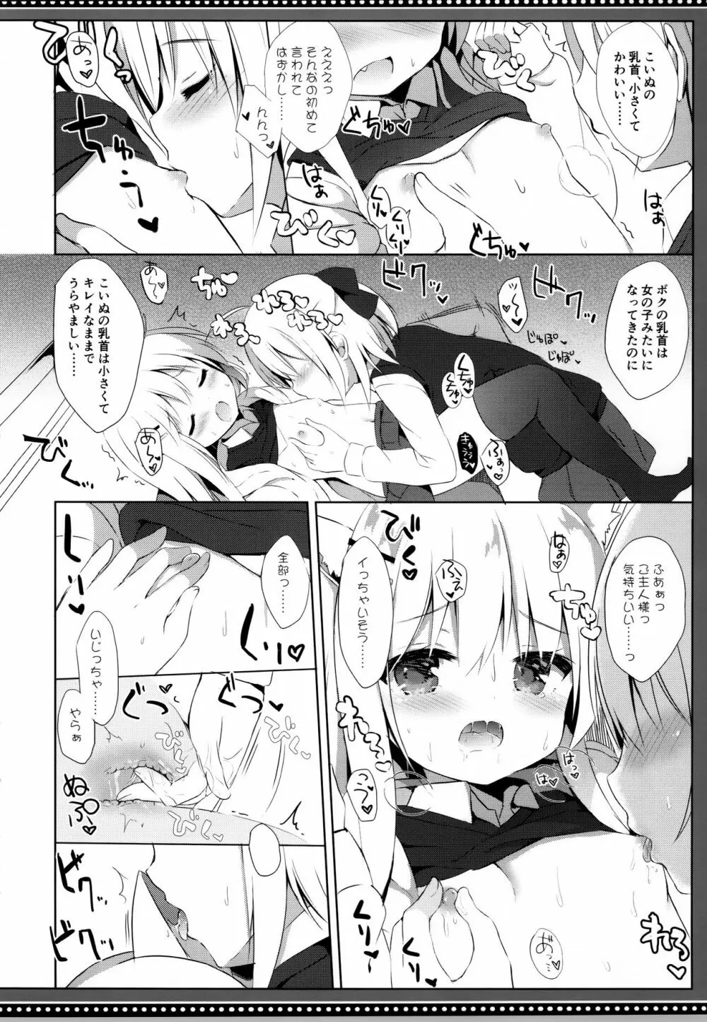 男の娘とこいぬの乱れた性活 5日目 - page18