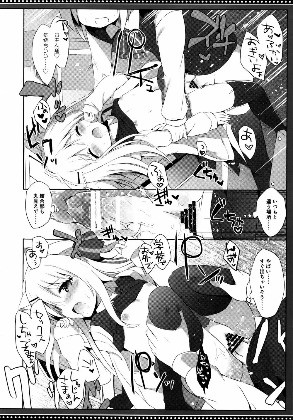 男の娘とこいぬの乱れた性活 5日目 - page22