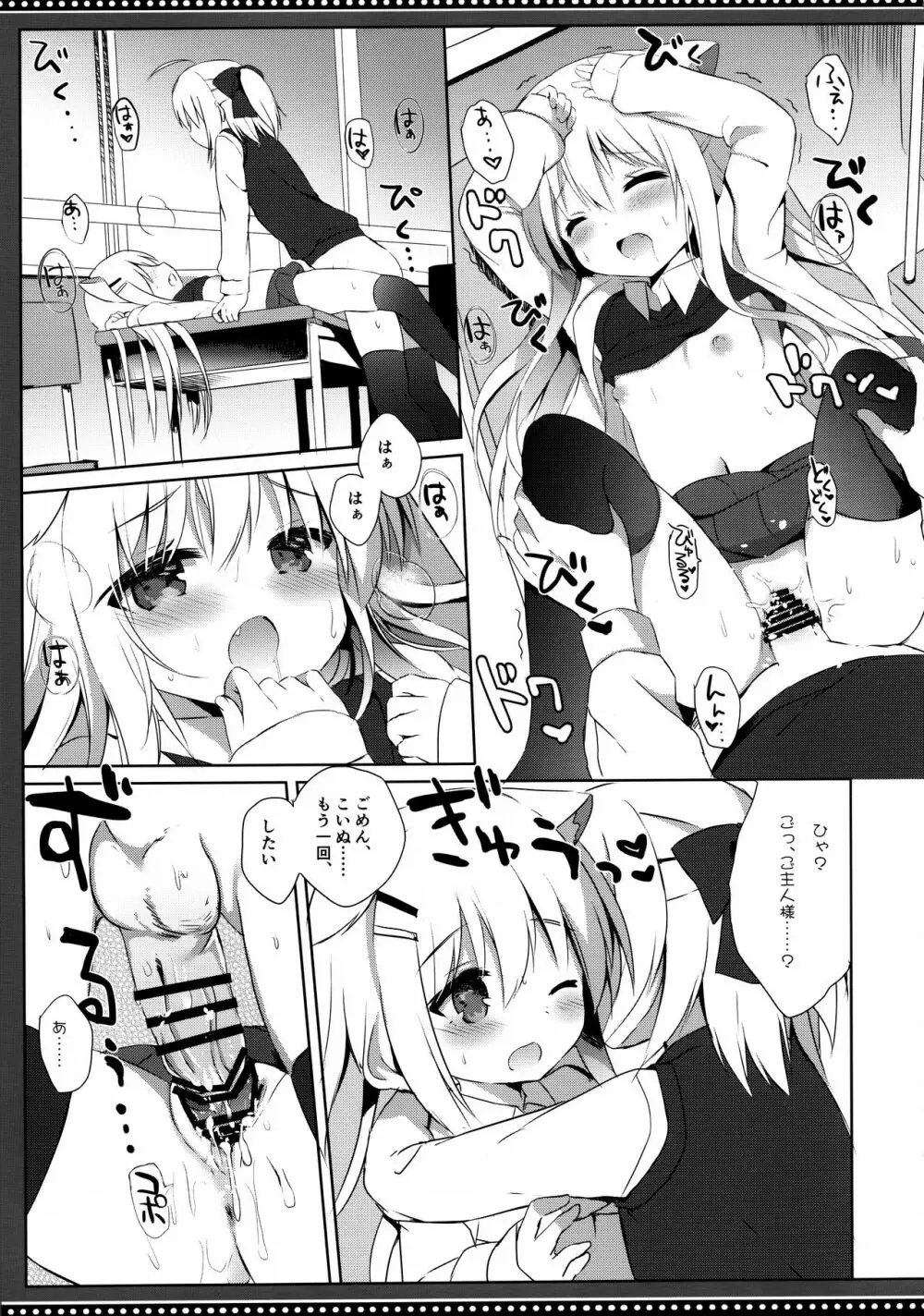 男の娘とこいぬの乱れた性活 5日目 - page25