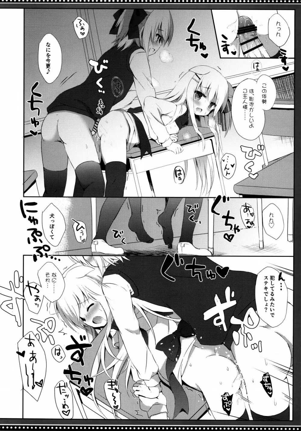 男の娘とこいぬの乱れた性活 5日目 - page26