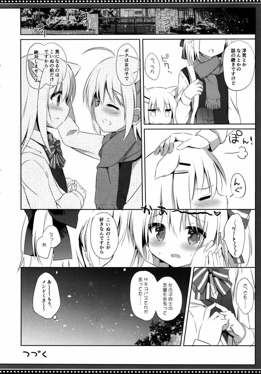 男の娘とこいぬの乱れた性活 5日目 - page30