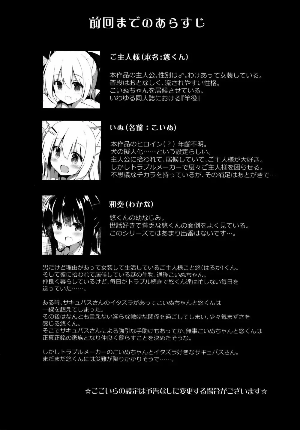 男の娘とこいぬの乱れた性活 5日目 - page4