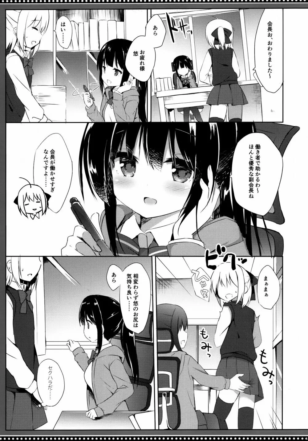 男の娘とこいぬの乱れた性活 5日目 - page5