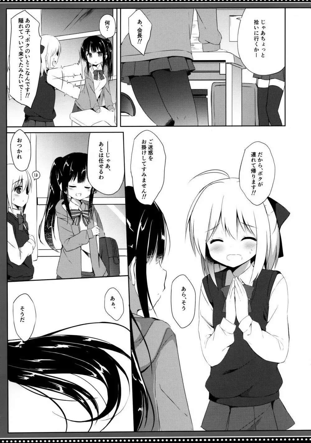 男の娘とこいぬの乱れた性活 5日目 - page7