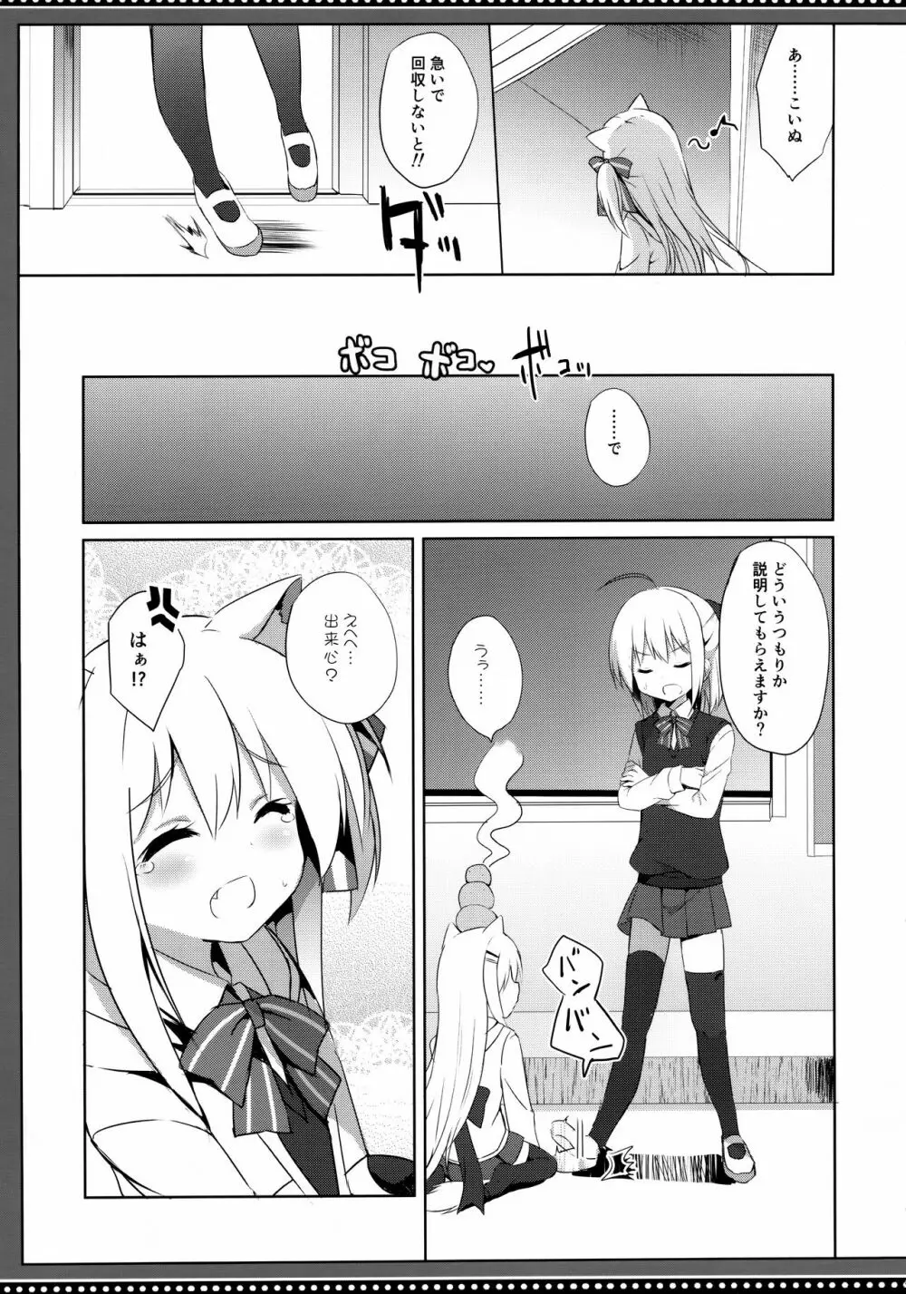 男の娘とこいぬの乱れた性活 5日目 - page9