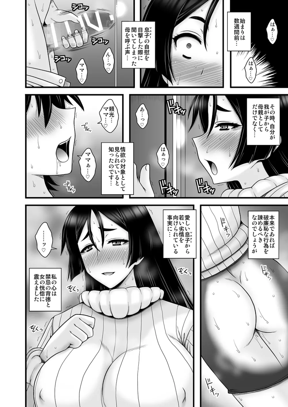 淫性熟母 狂愛相姦 - page3