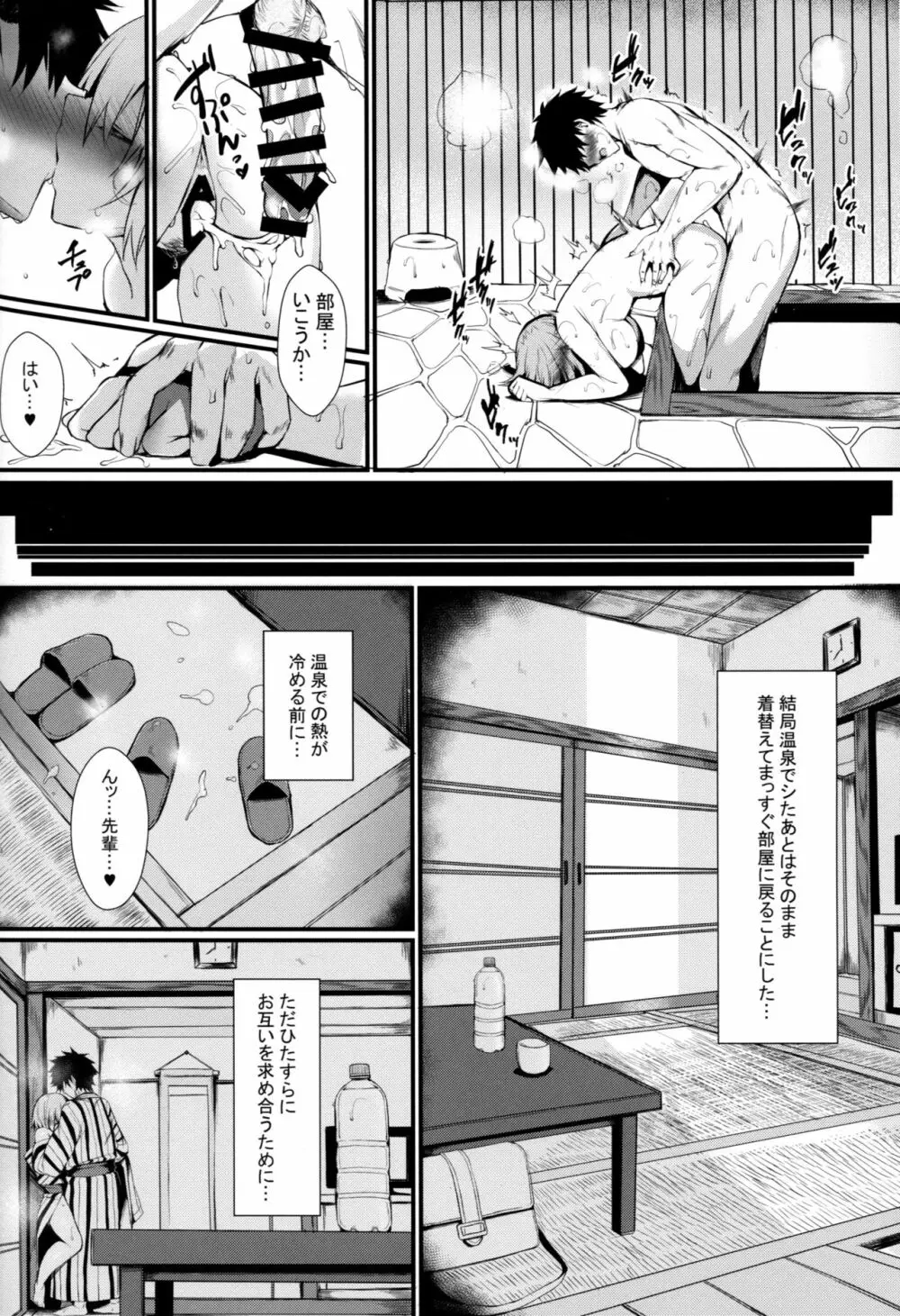 マシュと一緒に - page15