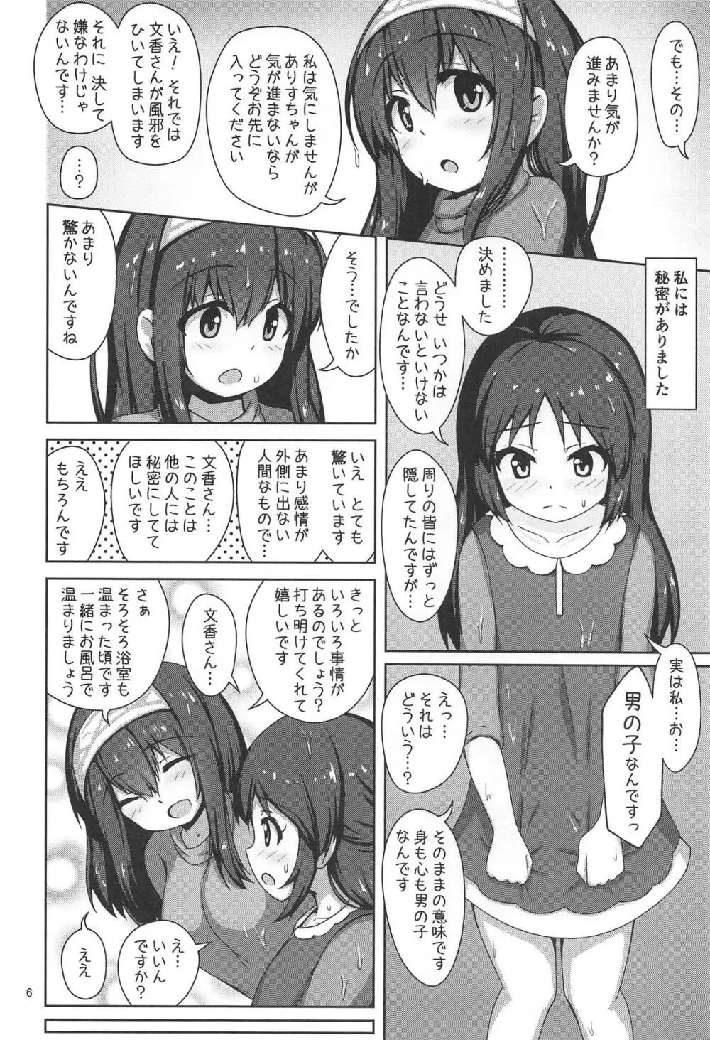 文香お姉さんに甘えたいっ! - page4