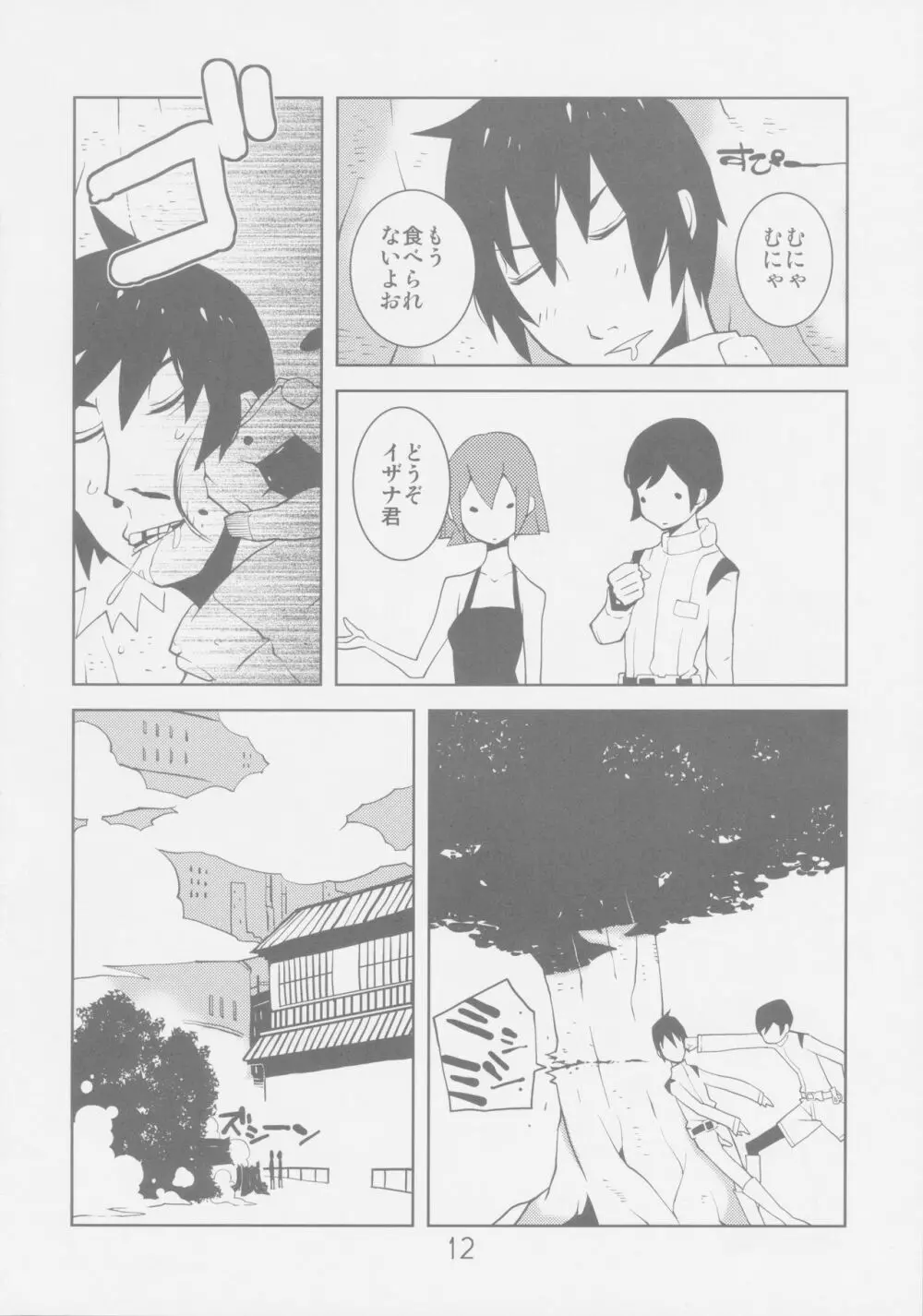 シドニアのワルキュリア - page12