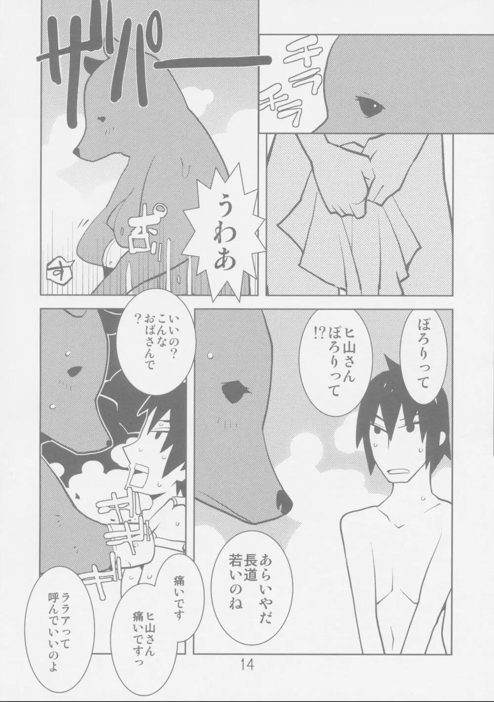 シドニアのワルキュリア - page14