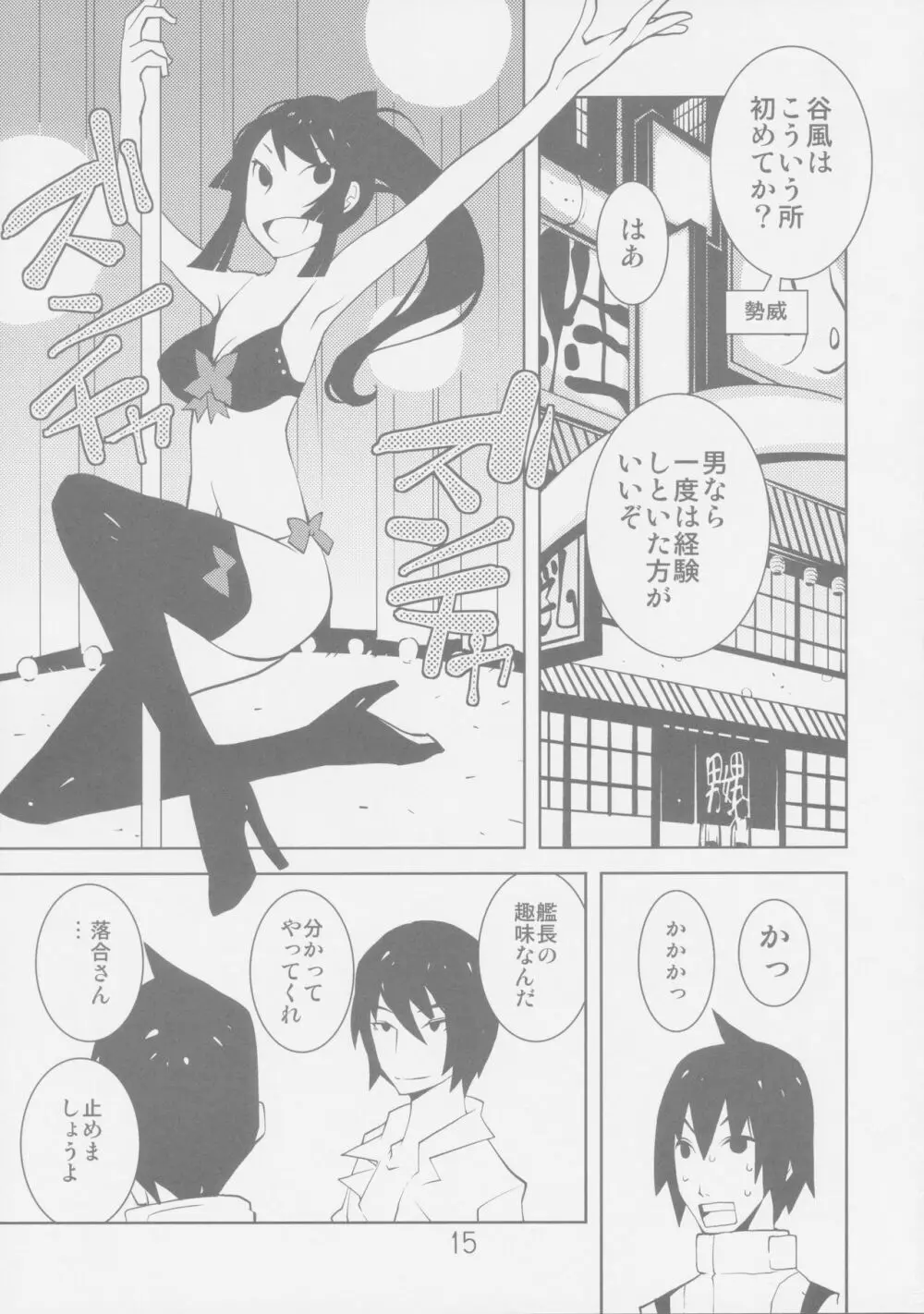 シドニアのワルキュリア - page15