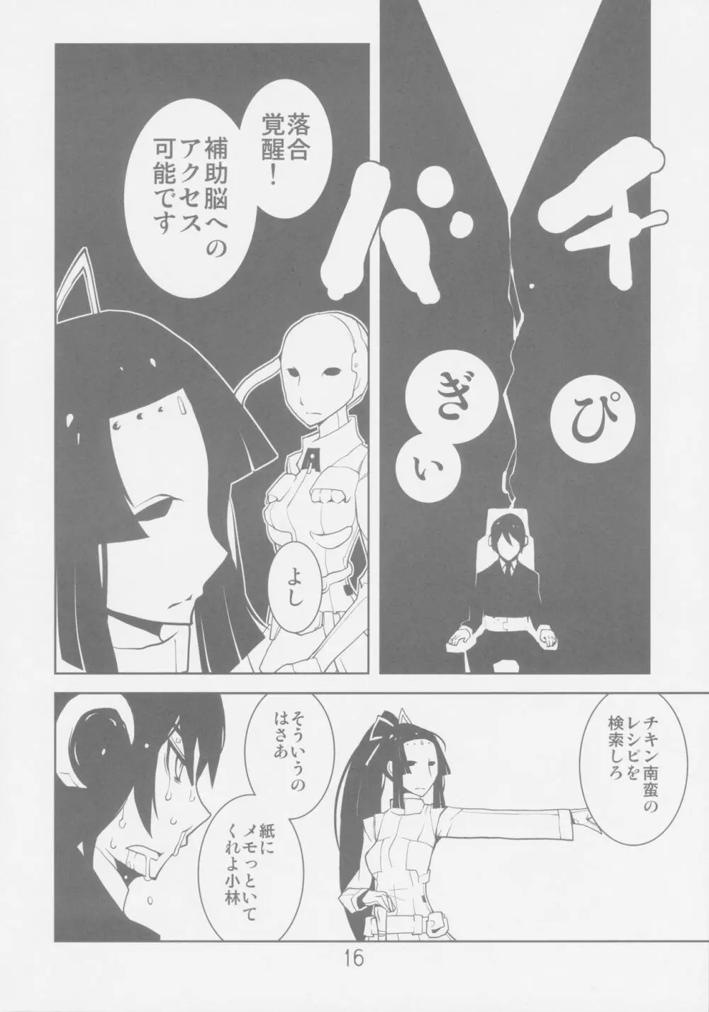 シドニアのワルキュリア - page16