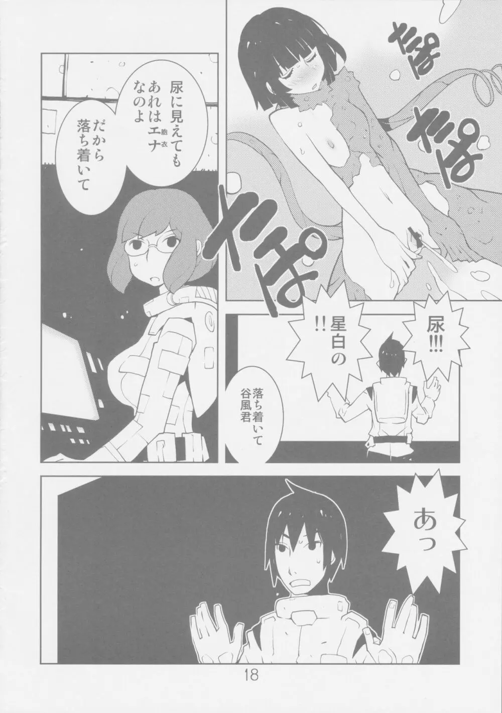 シドニアのワルキュリア - page18