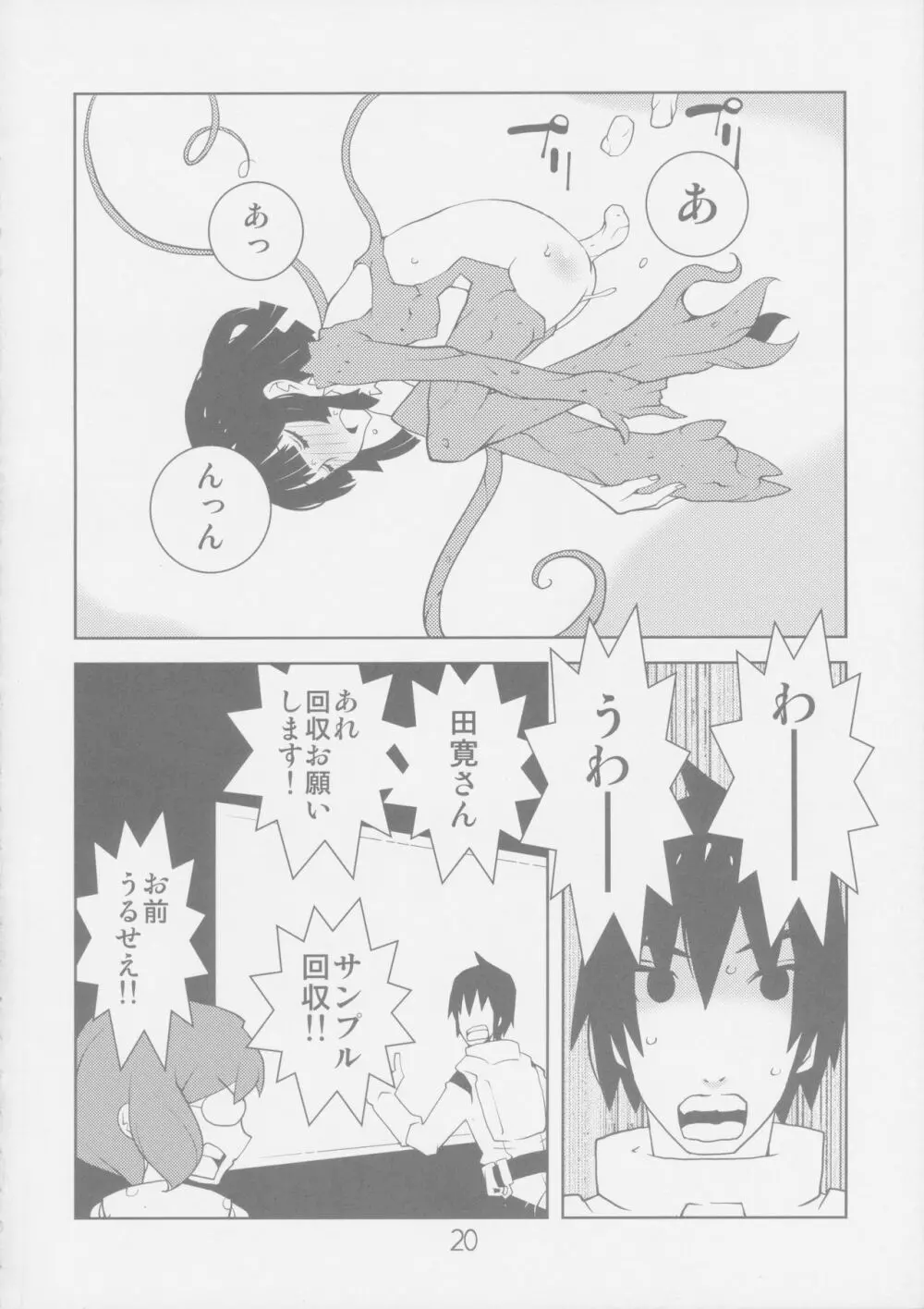 シドニアのワルキュリア - page20