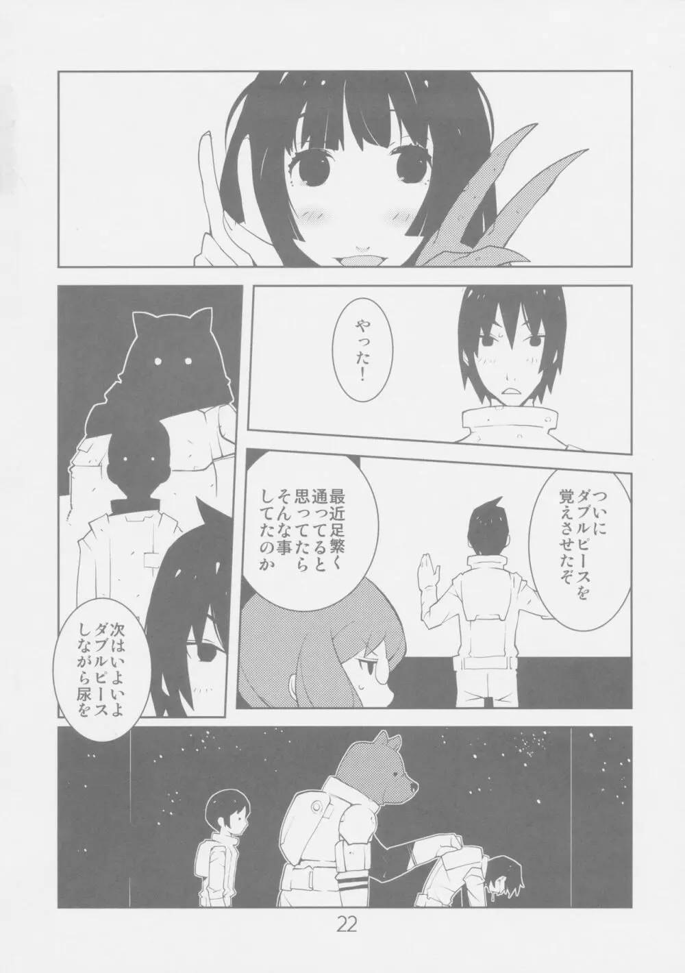 シドニアのワルキュリア - page22