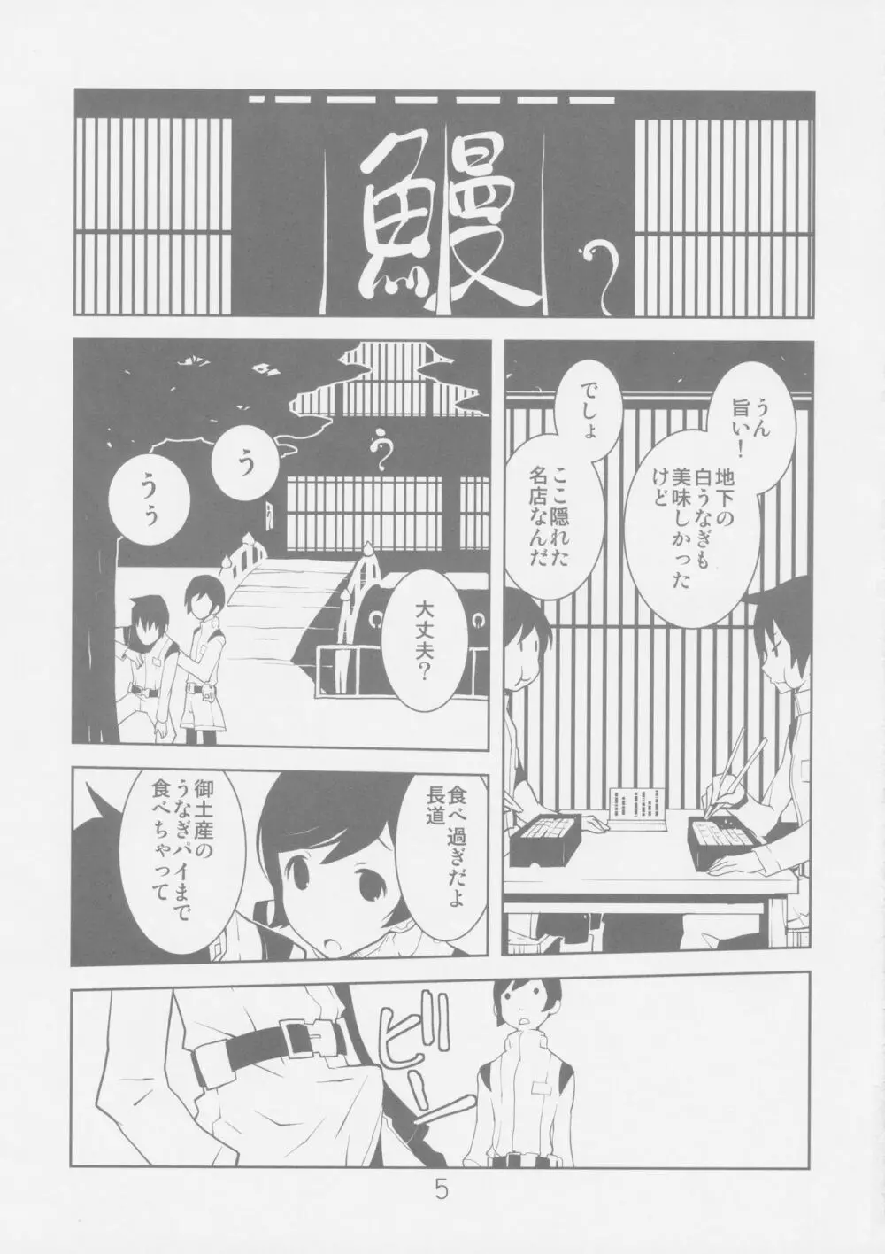 シドニアのワルキュリア - page5