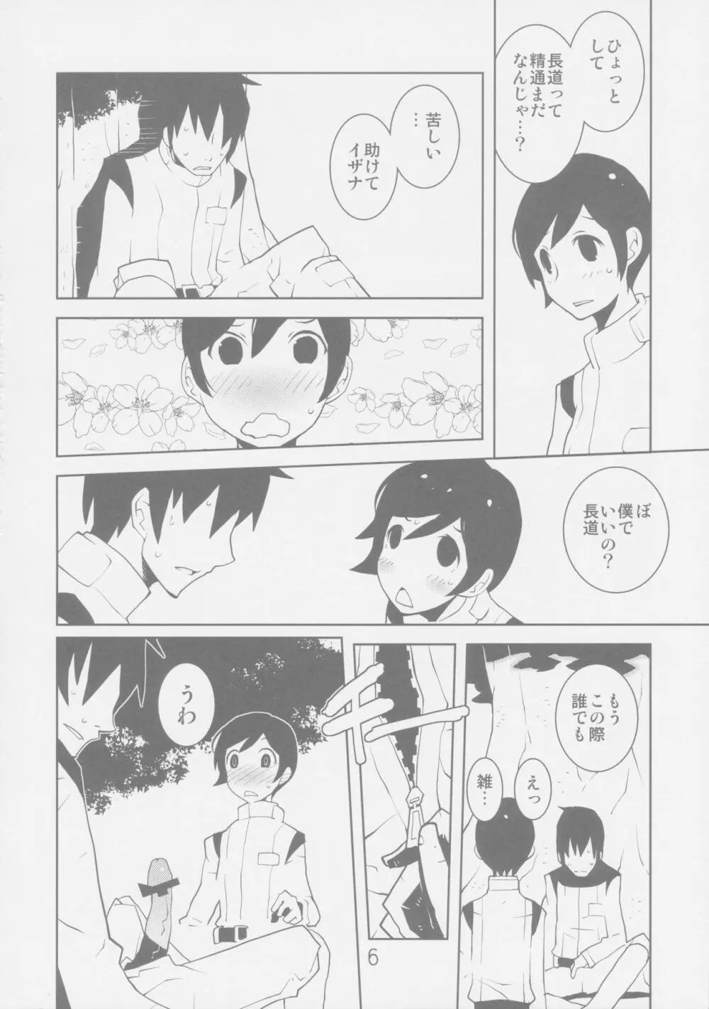 シドニアのワルキュリア - page6