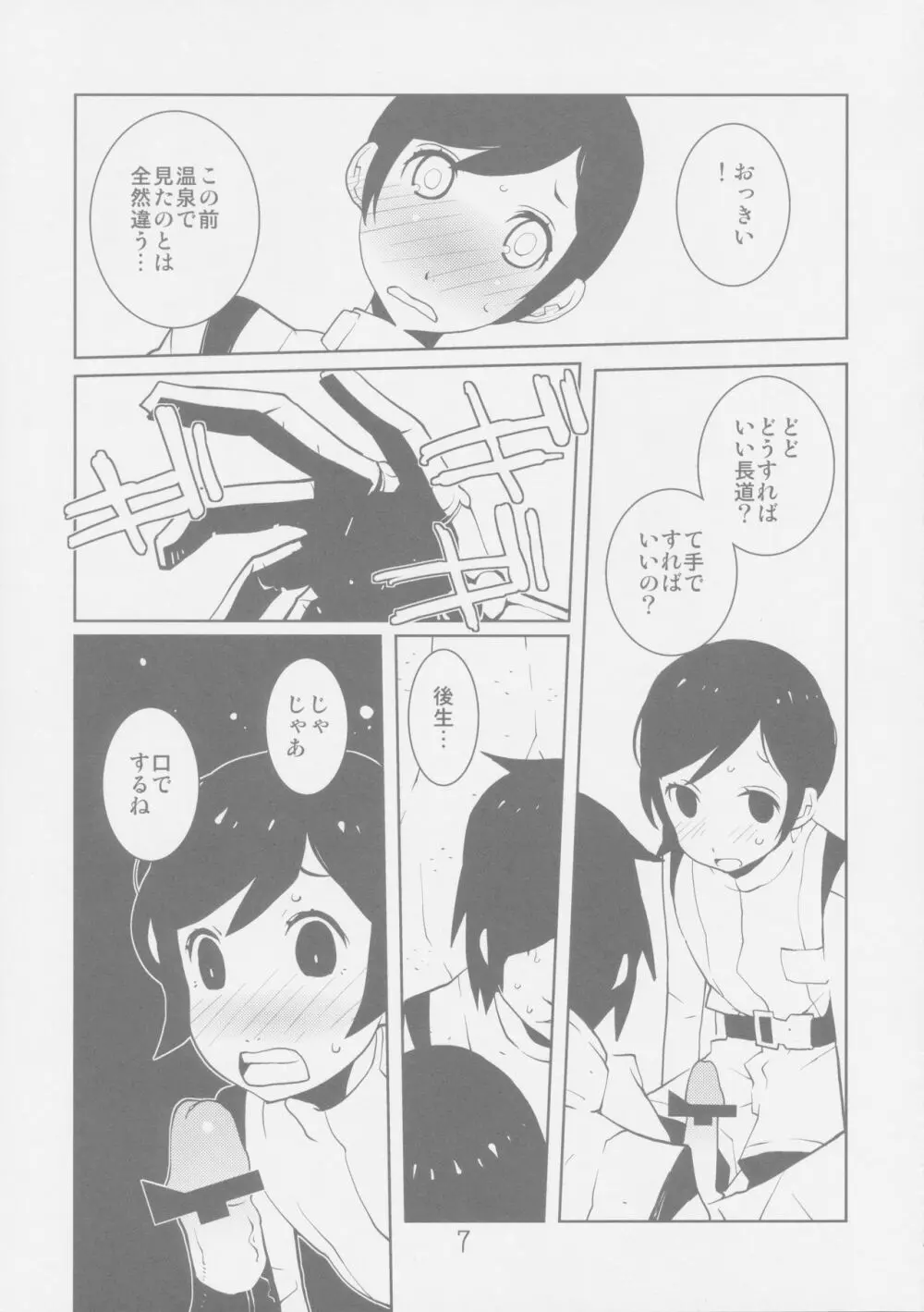 シドニアのワルキュリア - page7