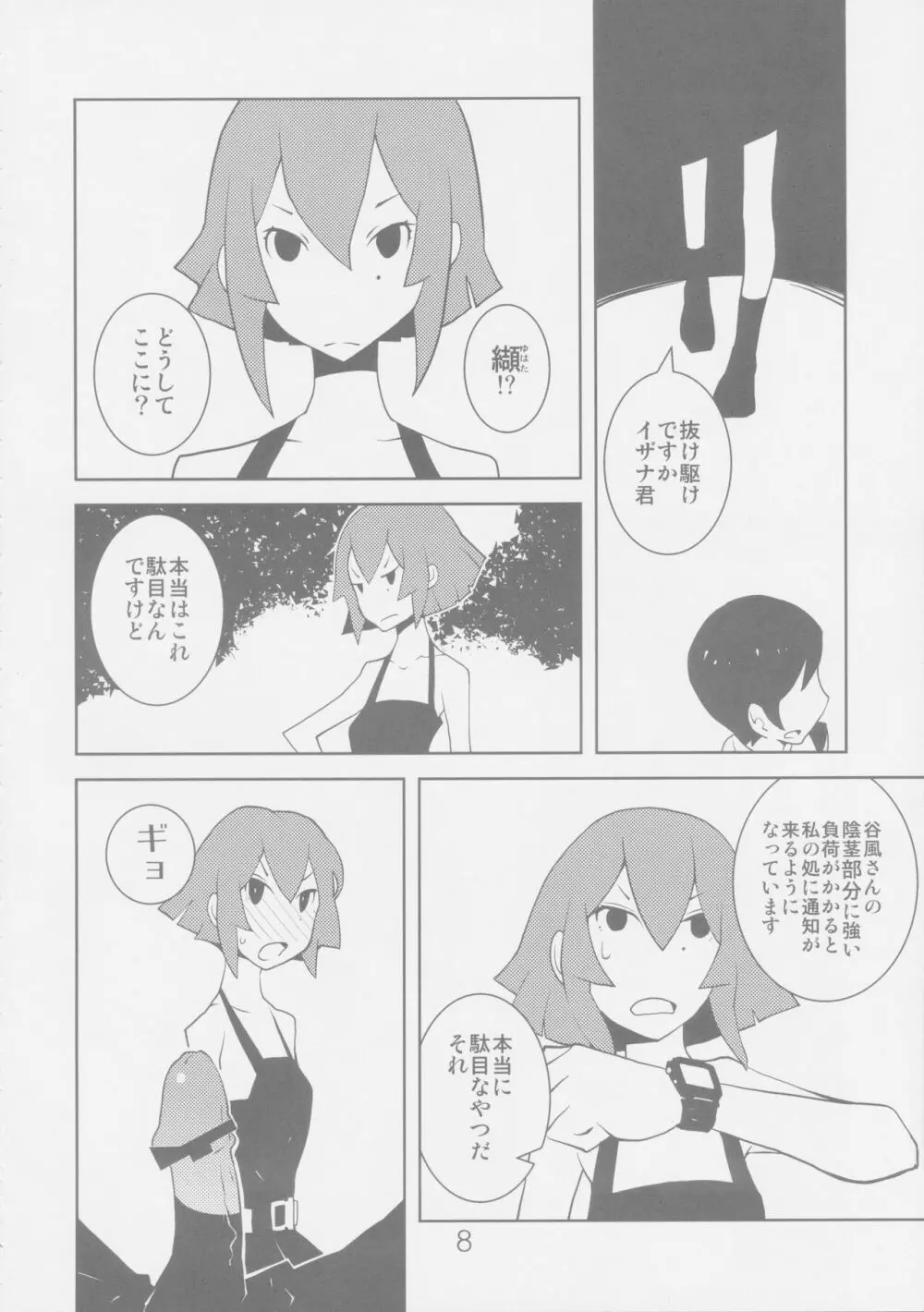 シドニアのワルキュリア - page8