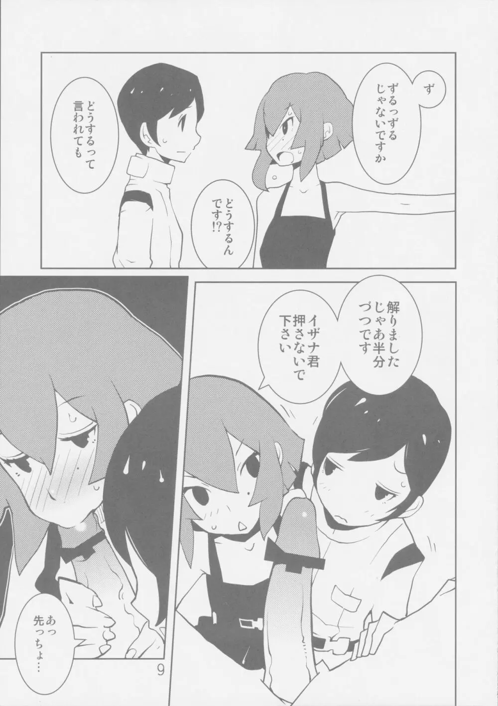 シドニアのワルキュリア - page9