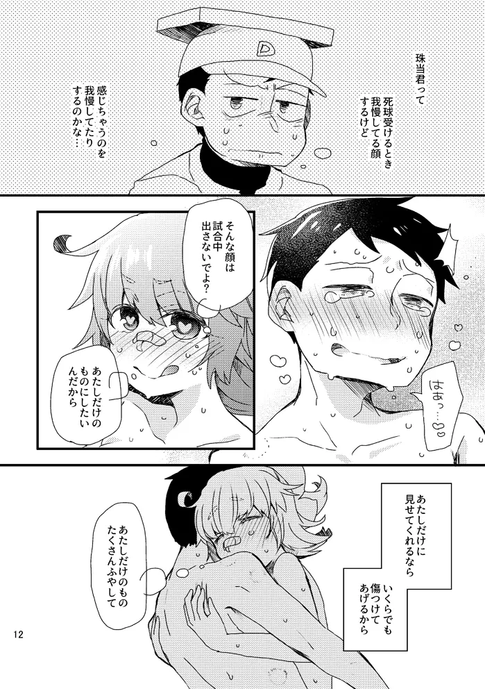 汝、隣人の傷痕も愛せよ - page12