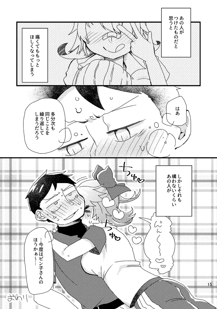 汝、隣人の傷痕も愛せよ - page15