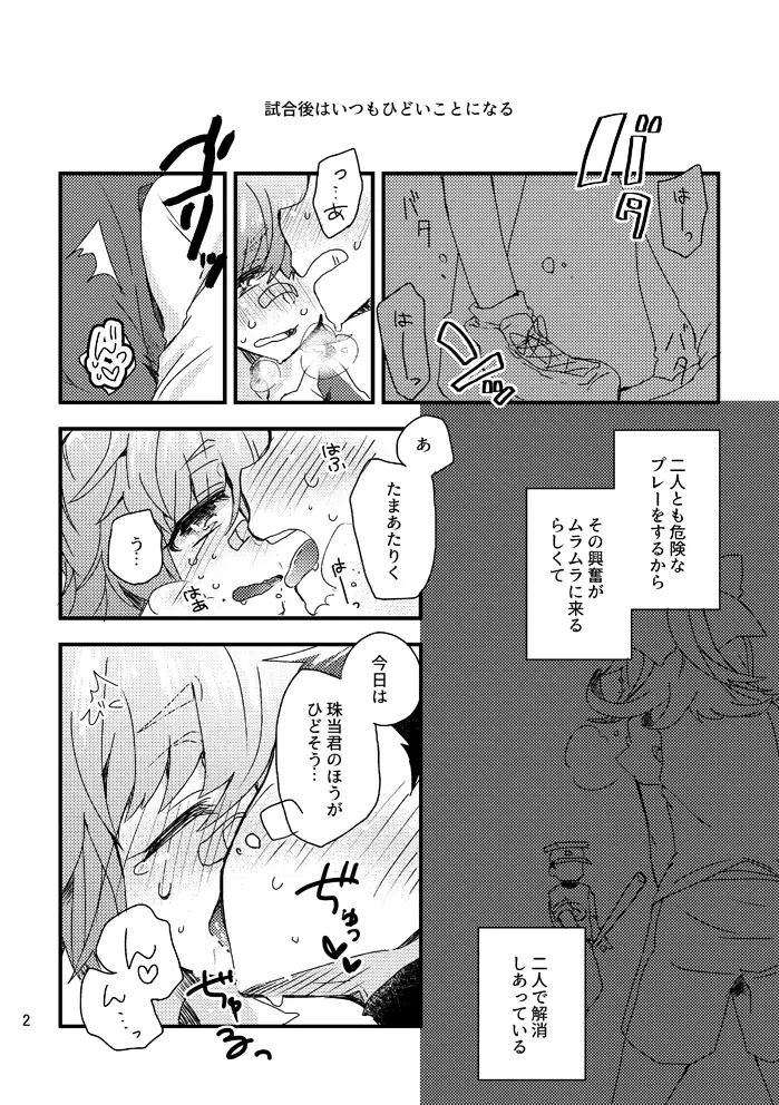 汝、隣人の傷痕も愛せよ - page2