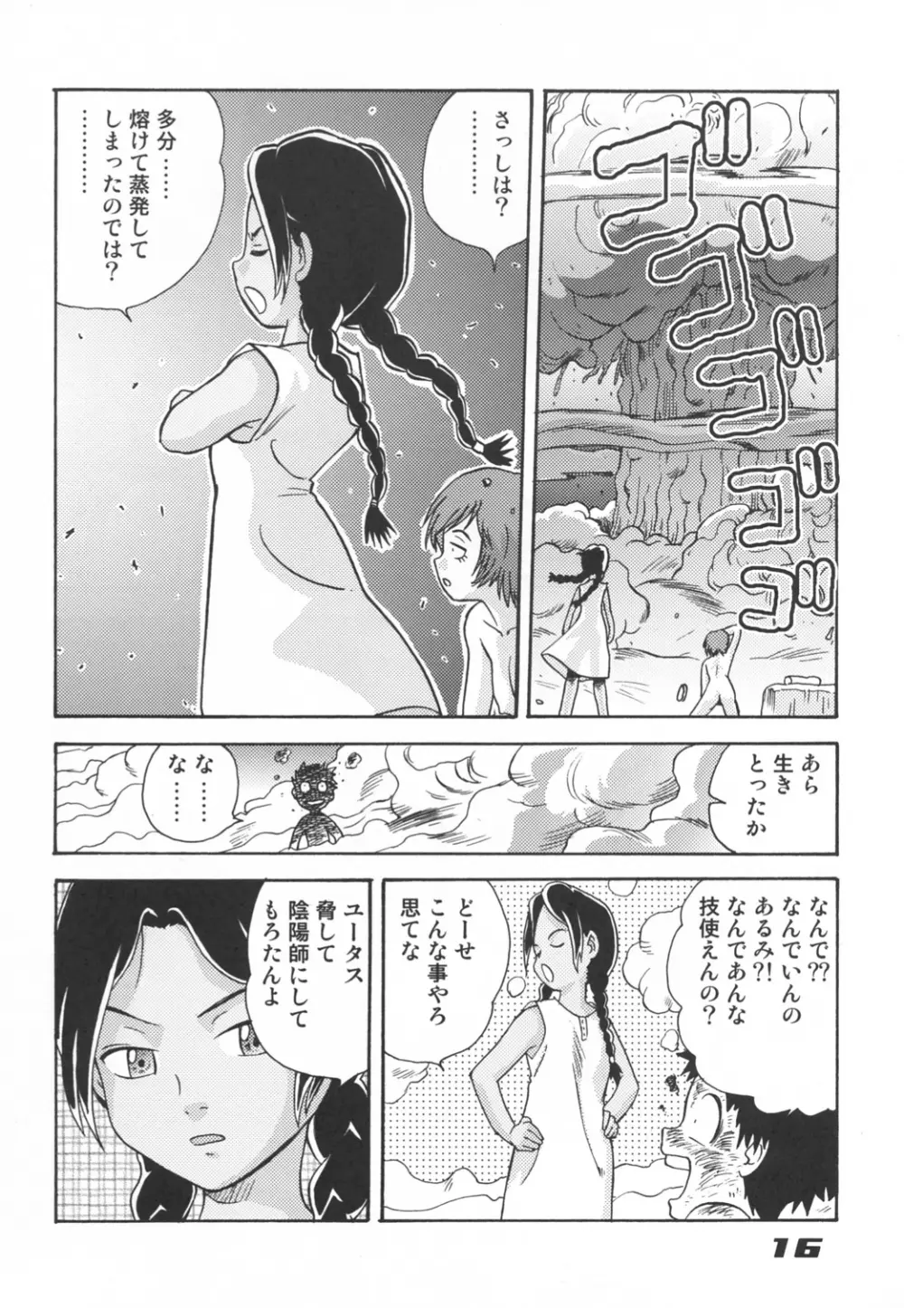 民主帝国 5 - page15