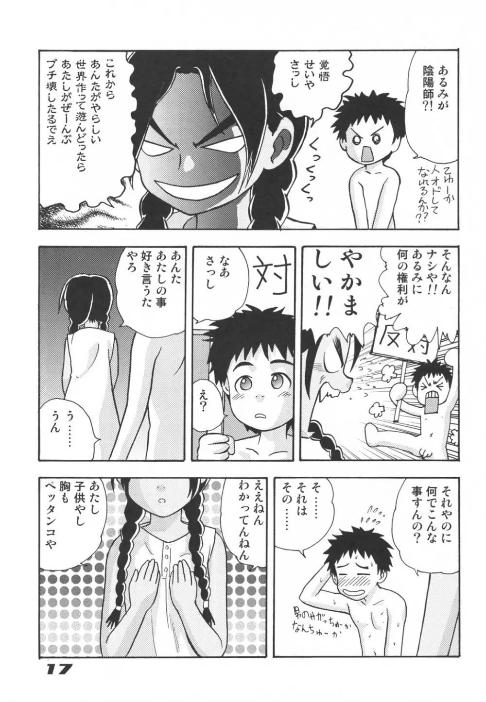 民主帝国 5 - page16