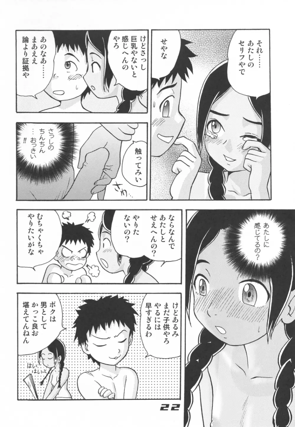 民主帝国 5 - page21