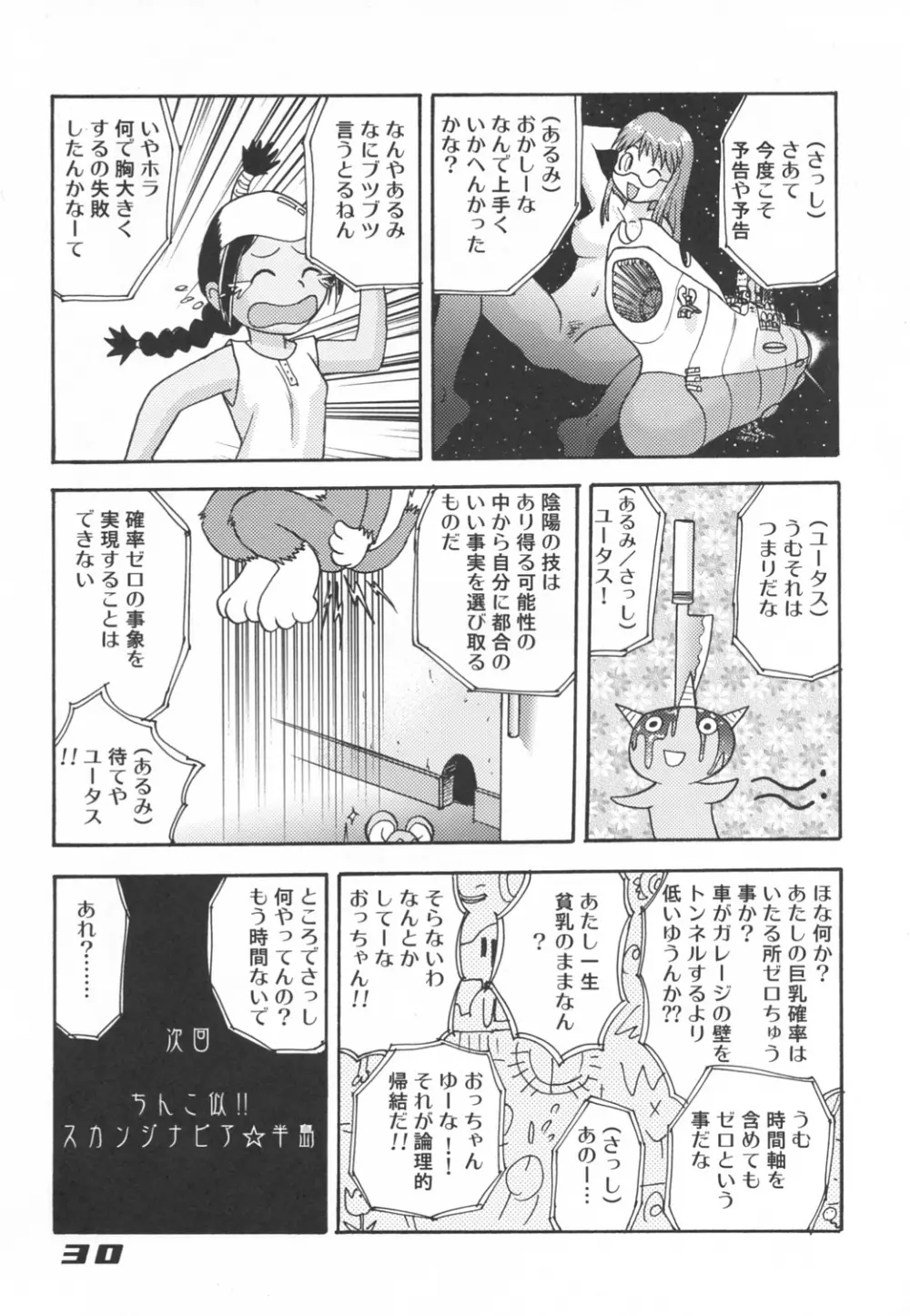 民主帝国 5 - page29