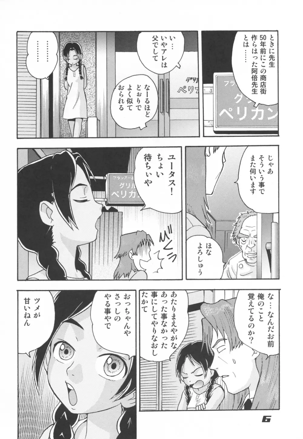 民主帝国 5 - page5