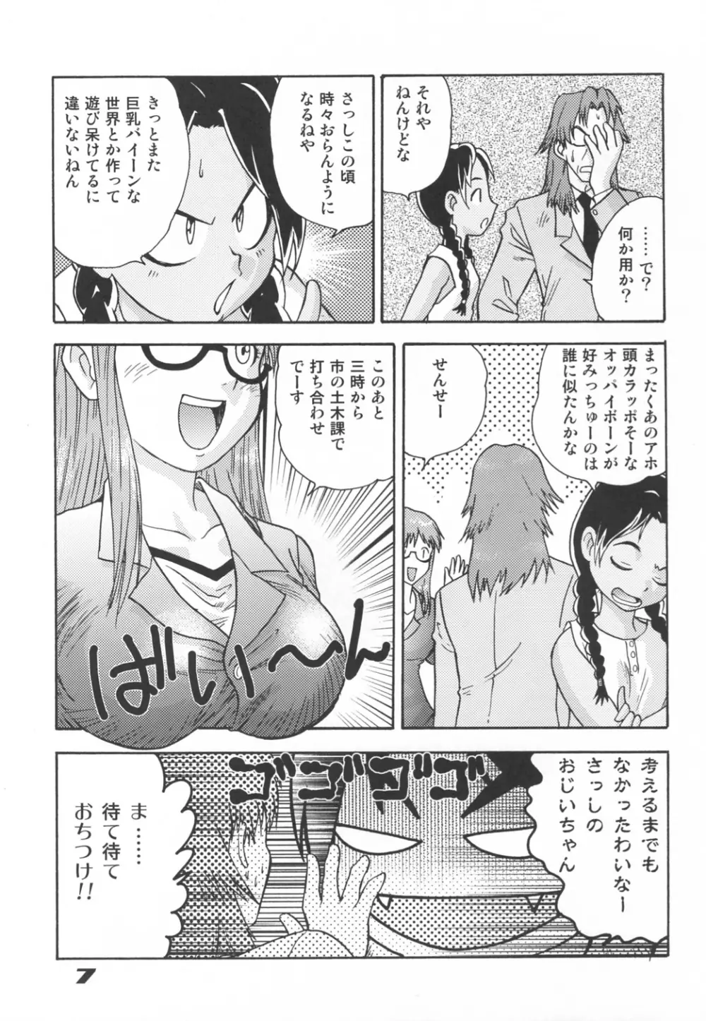 民主帝国 5 - page6