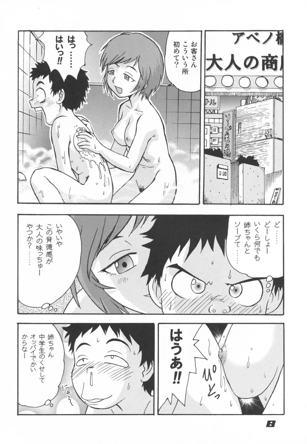 民主帝国 5 - page7