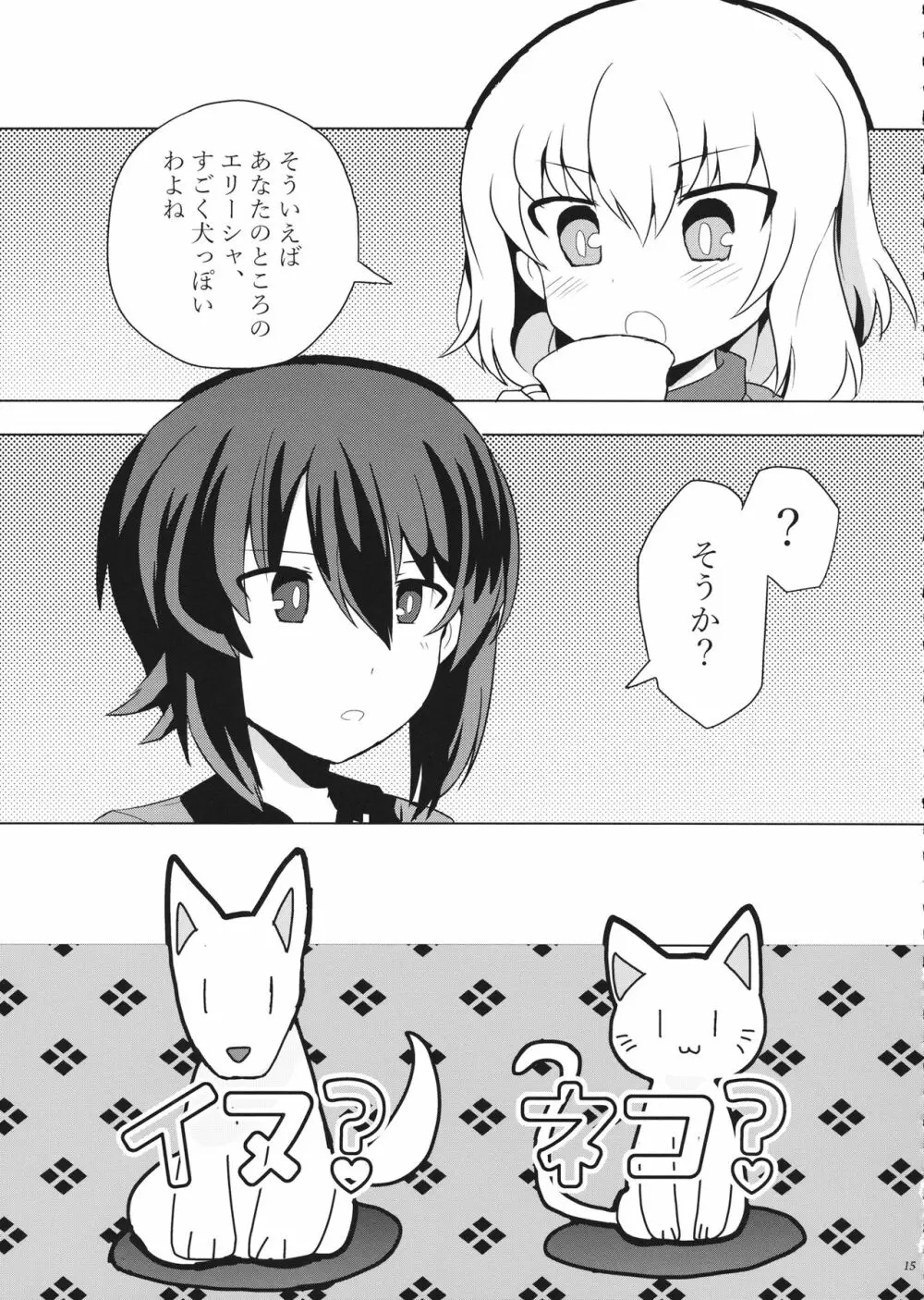 隊長!これが私たちの まほエリゆりゆり作戦です!? - page16