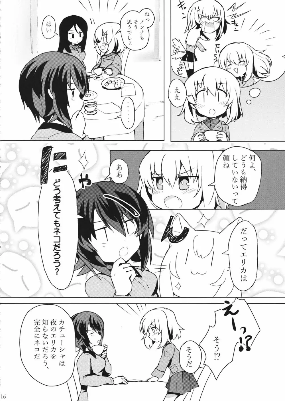 隊長!これが私たちの まほエリゆりゆり作戦です!? - page17