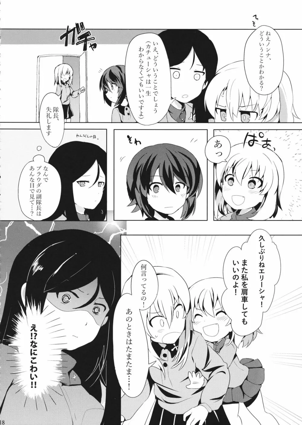 隊長!これが私たちの まほエリゆりゆり作戦です!? - page19