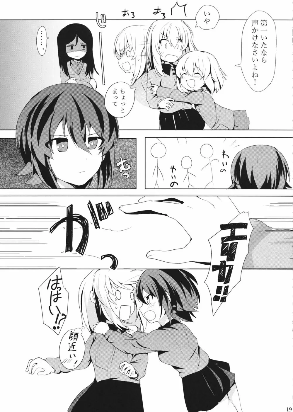 隊長!これが私たちの まほエリゆりゆり作戦です!? - page20